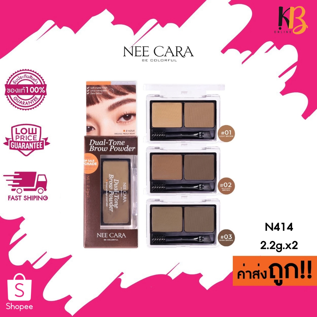 (N414) NEE CARA Dual Tone Brow Powder นีคาร่า พาเรทคิ้วเนื้อฝุ่น