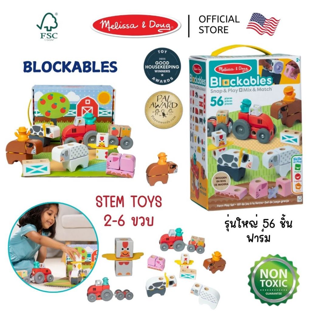 (ของแท้ USA) บล๊อกไม้เด็กเล็ก ตัวต่อ รุ่นฟาร์ม ของเล่นเด็ก STEM Melissa & Doug Blockables พกพา 50278