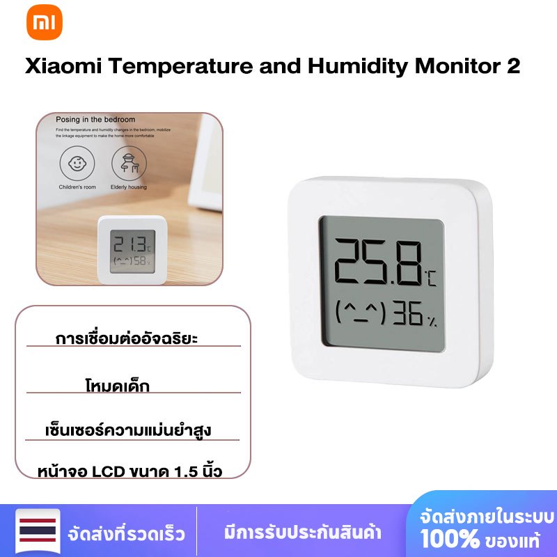 Xiaomi เครื่องวัดอุณหภูมิและความชื้น Temperature and Humidity Sensor Bluetooth 5.0 ปรอทวัดไข้