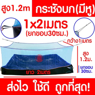 กระชังบก มุ้งไนล่อนหนา (ใช้เลี้ยงกบ/ปลา/สัตว์น้ำ) คุณภาพดี ทนทาน มีหลายขนาด