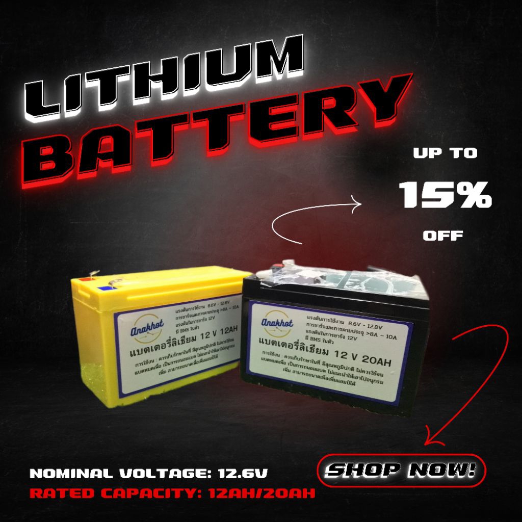 แบตเตอรี่ลิเธียม 12V 12Ah, 20Ah แอมป์จริง 100% มีBMS ควบคุม