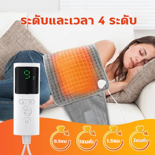 แผ่นความร้อนไฟฟ้า ผ้าห่มไฟฟ้า เอว บรรเทาอาการปวด ไม้นวดหลัง ดอาการปวดกล้ามเนื้อ ลดอาการปวดกล้ามเนื้อ และตะคริ
