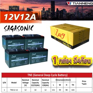 แบตเตอรี่รถจักรยานไฟฟ้า แบตตะกั่วแห้ง48V(โลโก้เปลี่ยนไปตามล๊…