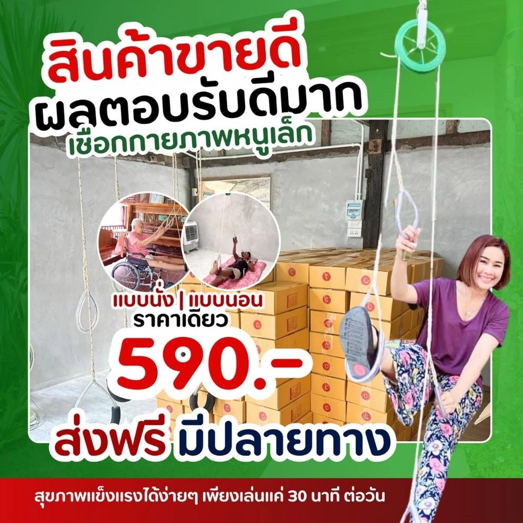 เชือกกายภาพ ( ของแท้ 💯 % ) By หนูเล็กก่อนบ่าย