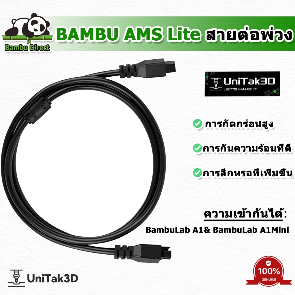 สายต่อขยายสำหรับเครื่องพิมพ์ 3D ของ Bambu Lab AMS Lite สายต่อขยาย 4 พิน ยาว 1 เมตร สำหรับเครื่องพิมพ