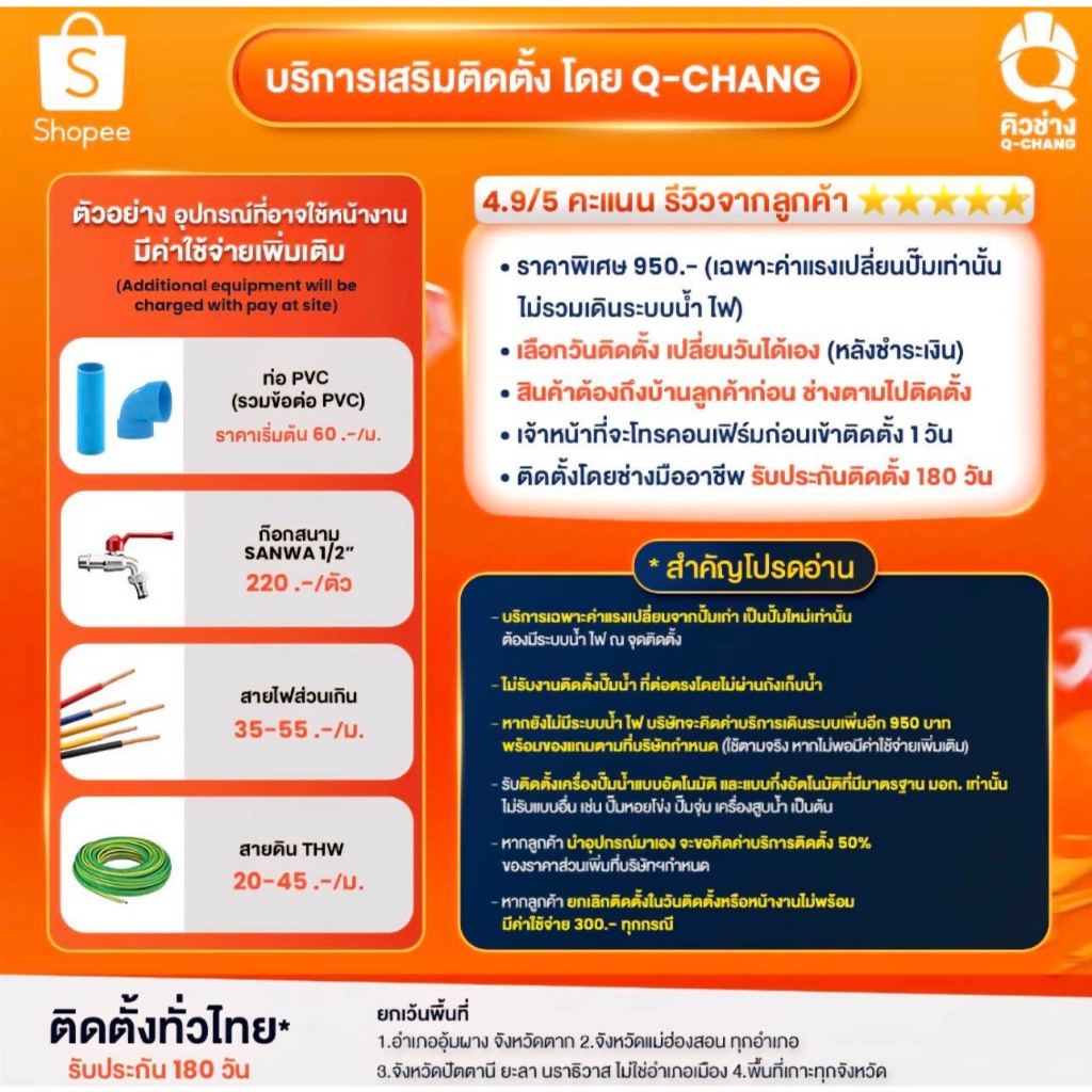 🔥ส่งด่วน ประกันศูนย์🔥ปั๊มน้ำออโต้ TORQUE SMART ปั๊มเสียงเงียบ ปั๊มน้ำ (มีบริการเสริมติดตั้งโดยคิวช่าง มีค่าใช้จ่ายเพิ่ม) - รูปที่ 7