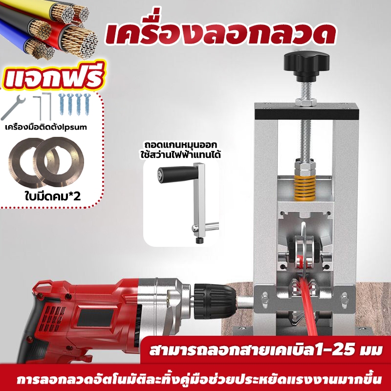 🚀ส่งด่วน ส่งไว 🚀เครื่องปอกสายไฟ 2IN1 มือหมุน/สว่านไฟฟ้า สายเคเบิล 1-25มม. เปิดผิวหนาในไม่กี่วินาที ประสิทธิภาพสูง