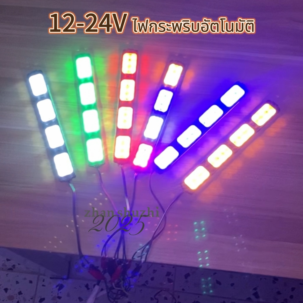 ไฟ LED กระพริบแรงดันต่ำสีแดง น้ำเงิน เขียว ขาว และเหลือง สำหรับรถจักรยานยนต์ รถยนต์ และรถบรรทุก1ชิ้น