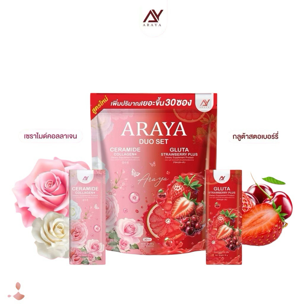 อารยา ดูโอ้ เซต ARAYA DUO SET  1 ห่อ 30 ซอง ขนาด 30 กรัม