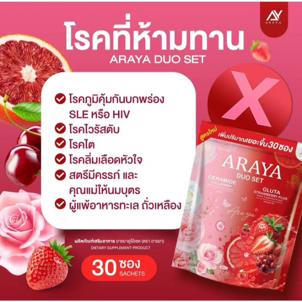 อารยา ดูโอ้ เซต ARAYA DUO SET  1 ห่อ 30 ซอง ขนาด 30 กรัม ราคา ถูกที่สุด ดีลบีเคเค แกลเลอรีภาพที่ 8