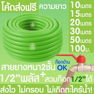 *ค่าส่งถูก* สายยางรดน้ำ หนา 2ชั้น 1/2"(4หุน+) 5/8"(5หุน) สีพาสเทล สายยาง ไม่มีตะไคร่ สายยางรดน้ำต้นไม้ MAXX