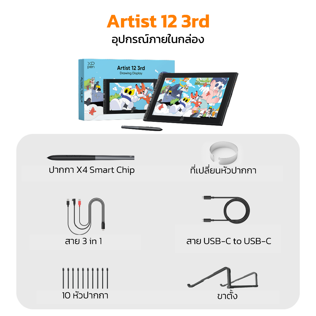 XPPen Artist 12 3rd เมาส์ปากกา จอวาดรูป ขนาด 11.9 นิ้ว รับประกัน 2 ปี ราคา ถูกที่สุด ดีลบีเคเค แกลเลอรีภาพที่ 9