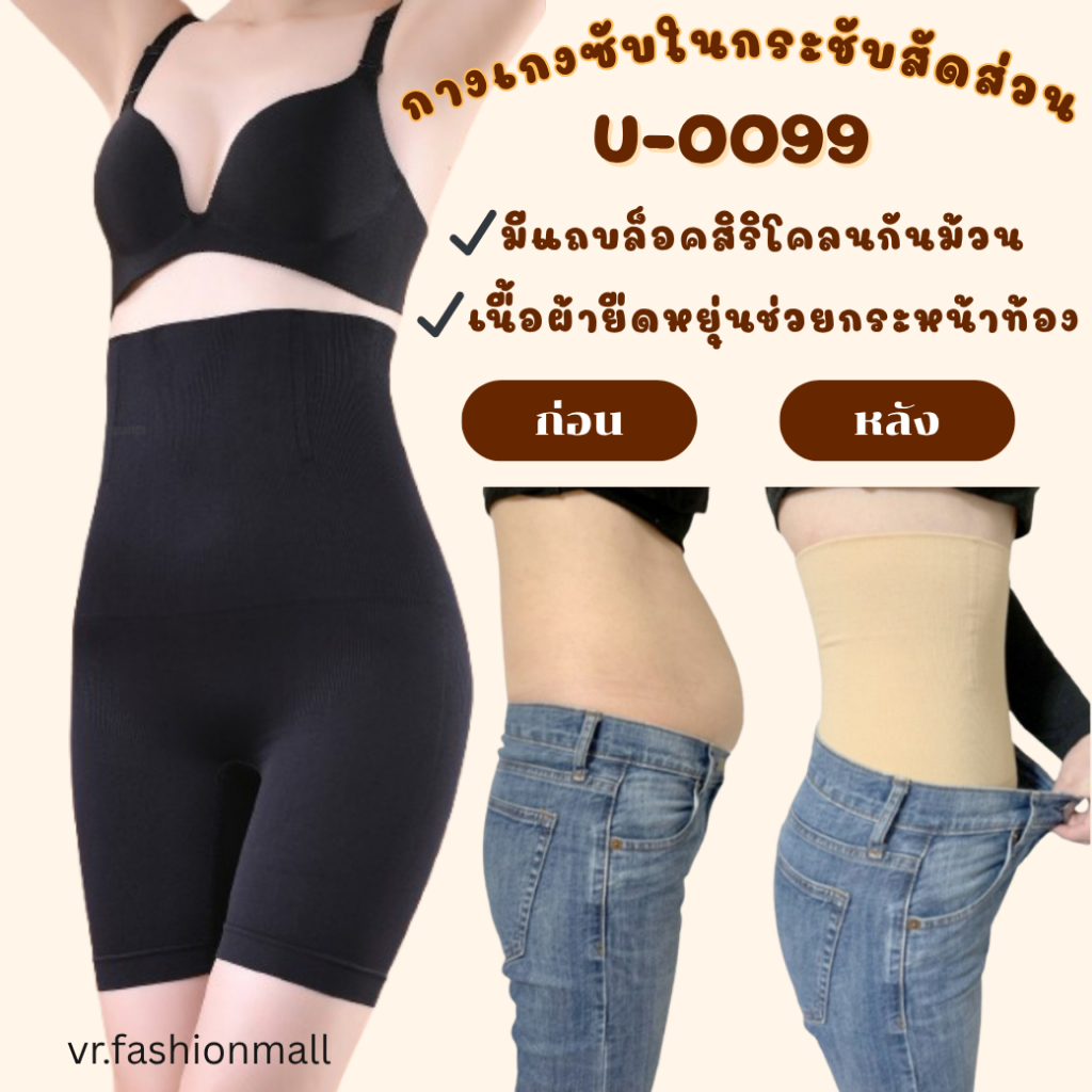 ⚡️ลดพิเศษ⚡U-0099 ไซส์ใหญ่ 3XL-5XL กางเกงในกันม้วนกระชับสัดส่วน กางเกงเก็บพุง กางเกงในเก็บพุงคนอ้วน [