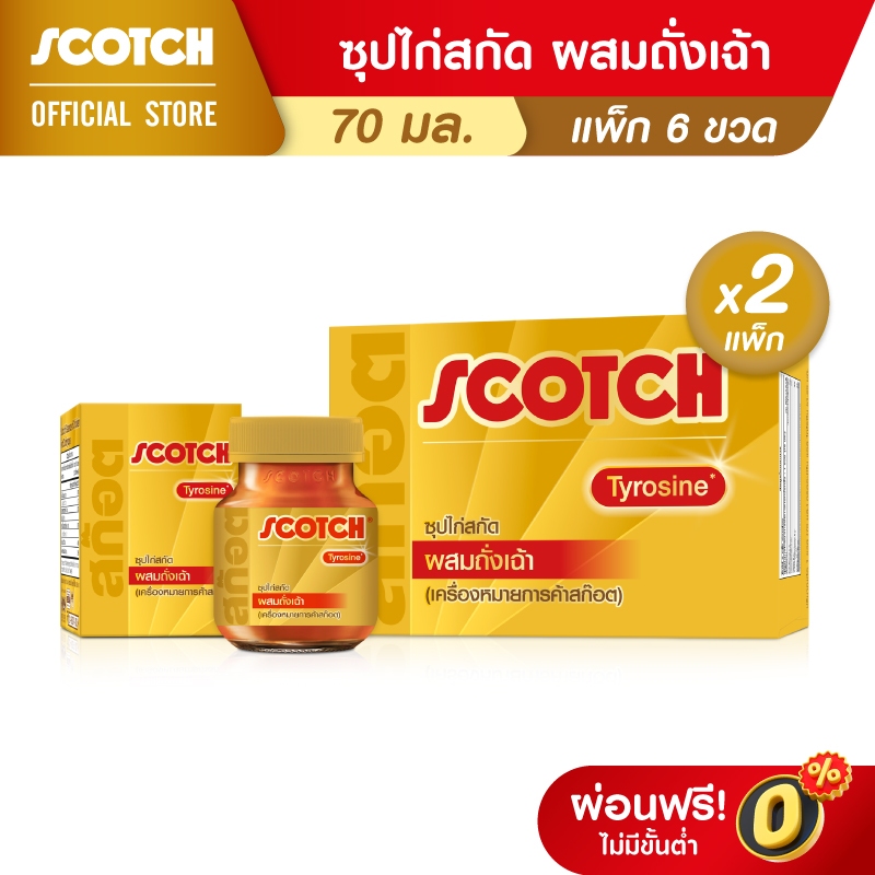 Scotch สก๊อตซุปไก่สกัด ผสมถั่งเฉ้า 70 มล. (แพ็ก 6 ขวด) จำนวน 2 แพ็ก ซื้อคู่ คุ้มกว่าเดิม!!