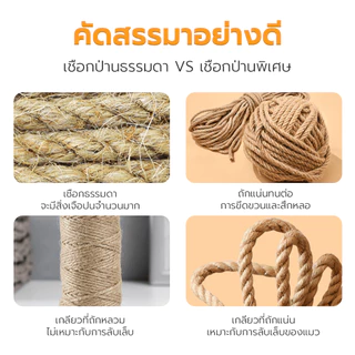 เชือกลับเล็บแมว ทำจากเชือกป่าน แน่นหนา ไม่มีเสี้ยน ทนต่อการขีดข่วน ความยาว 50 เมตร มี 2 สี 3 ความหนา