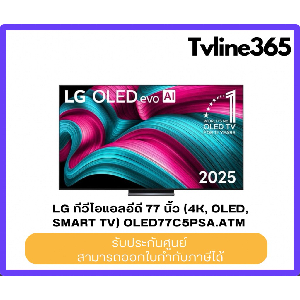 LG ทีวีโอแอลอีดี 77 นิ้ว LG (4K, OLED, SMART TV) OLED77C5PSA.ATM
