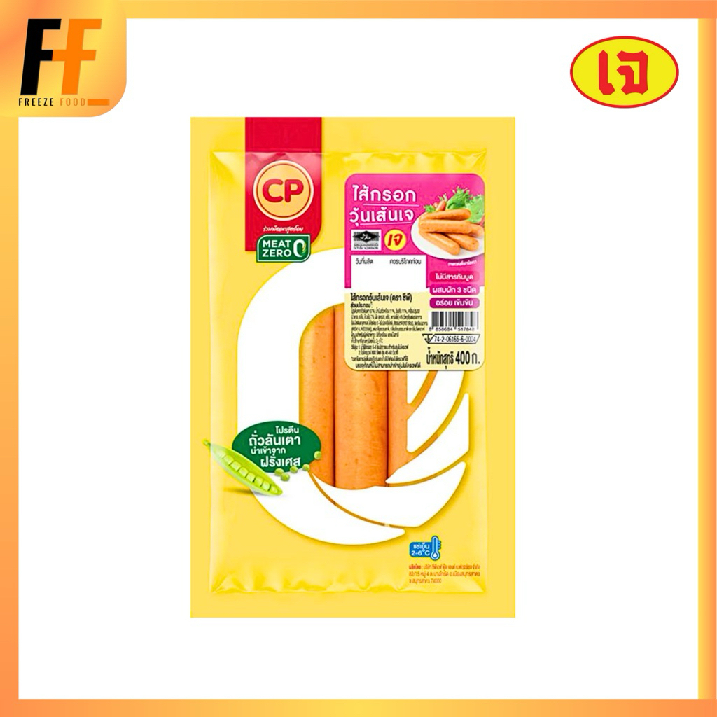 ไส้กรอกวุ้นเส้นเจ CP มีทซีโร่ 400 กรัม