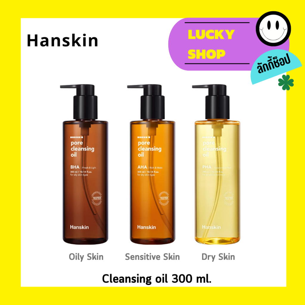 Hanskin Cleansing Oil & Blackhead 300ml /AHA for Dry Skin/BHA for Oily Skin/PHA for Sensitive Skin
