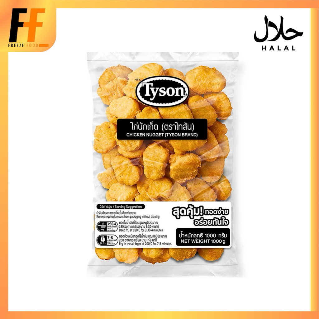 นักเก็ตไก่ ตราไทสัน 1 กิโลกรัม | CHICKEN NUGGETS