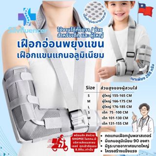เฝือกอ่อนพยุงแขน เฝือกแขนแกนอลูมิเนียม Long-arm cast มี 6 ไซ…