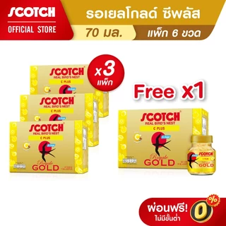 [ขายดี เลือกรสได้] Scotch สก๊อต รังนกแท้ รอเยล โกลด์ 70 มล. (แพ็ก 6 ขวด) จำนวน 4 แพ็ก จัดส่งฟรี!! 燕窝 Bird's nest