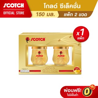 Scotch สก๊อตรังนกแท้ โกลด์ซีเล็คชั่น 150 มล แพค 2 *รังนก 2.5…