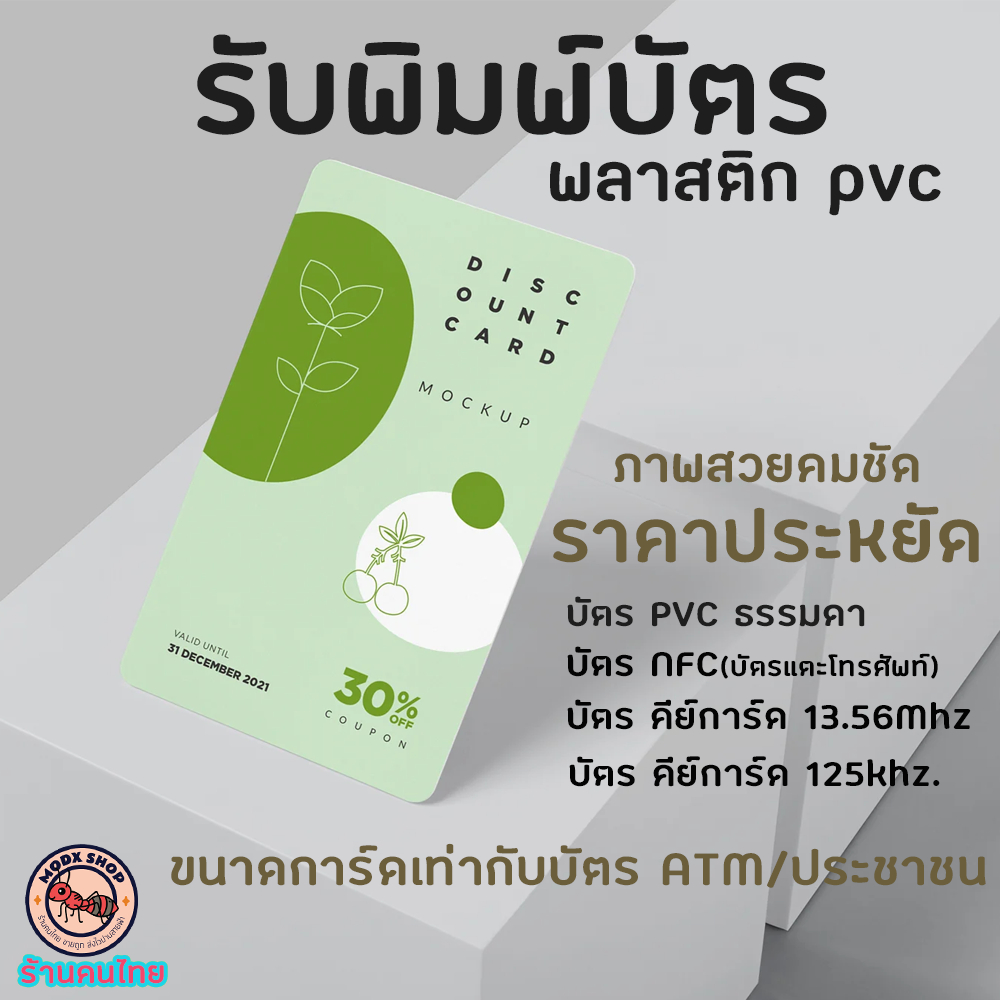 รับพิมพ์บัตร PVC / PHOTO CARD / บัตรพนักงาน / บัตรสมาชิก | กันน้ำ | ไม่มีขั้นต่ำ | ราคาประหยัด