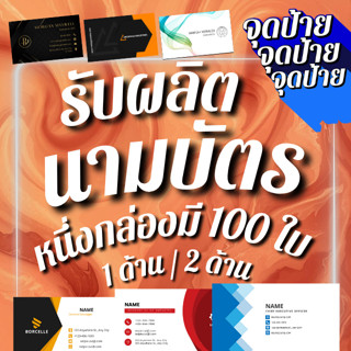 นามบัตร  รับผลิตนามบัตร สวยหรู นามบัตรเซลล์ นามบัตรพร้อมกล่อ…