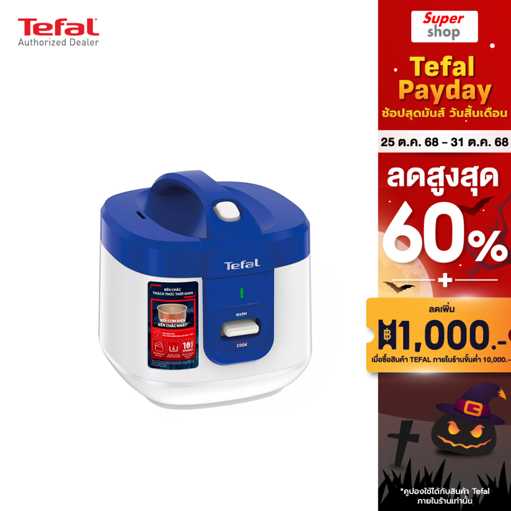 Tefal รุ่น RK361166 หม้อหุงข้าวไฟฟ้า ขนาด 1.5 ลิตร
