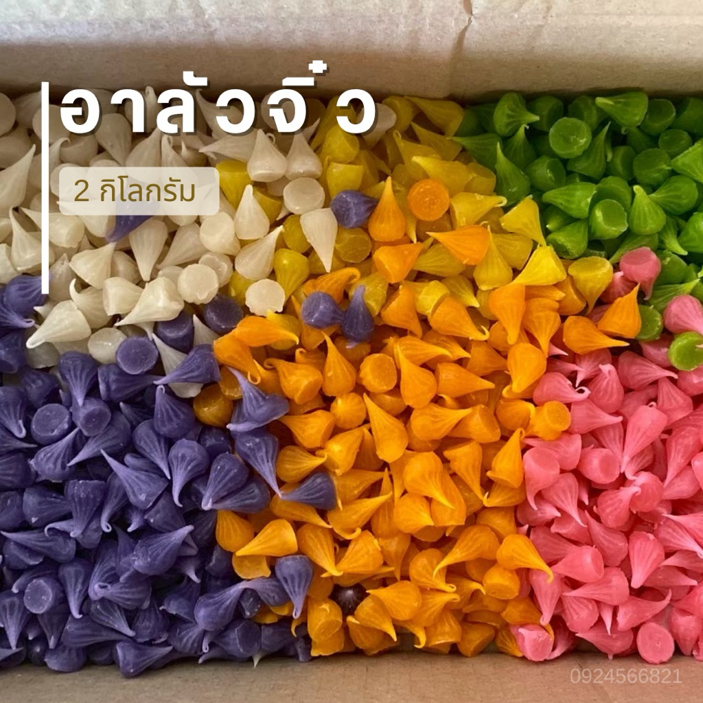 อาลัวจิ๋ว 2 กิโลกรัม