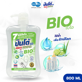 PINTO BIO ปินโต้ ไบโอ ล้างจานสูตรเข้มข้น 800 มล.ล้างจานสะอาด…