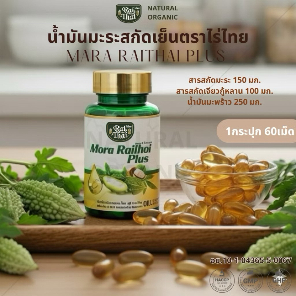 ขายดีอันดับ1🏆super oil ซุปเปอร์มะระ น้ำมันมะระ superoil มะระมิกซ์ออยส์ ไร่ไทย Raithai