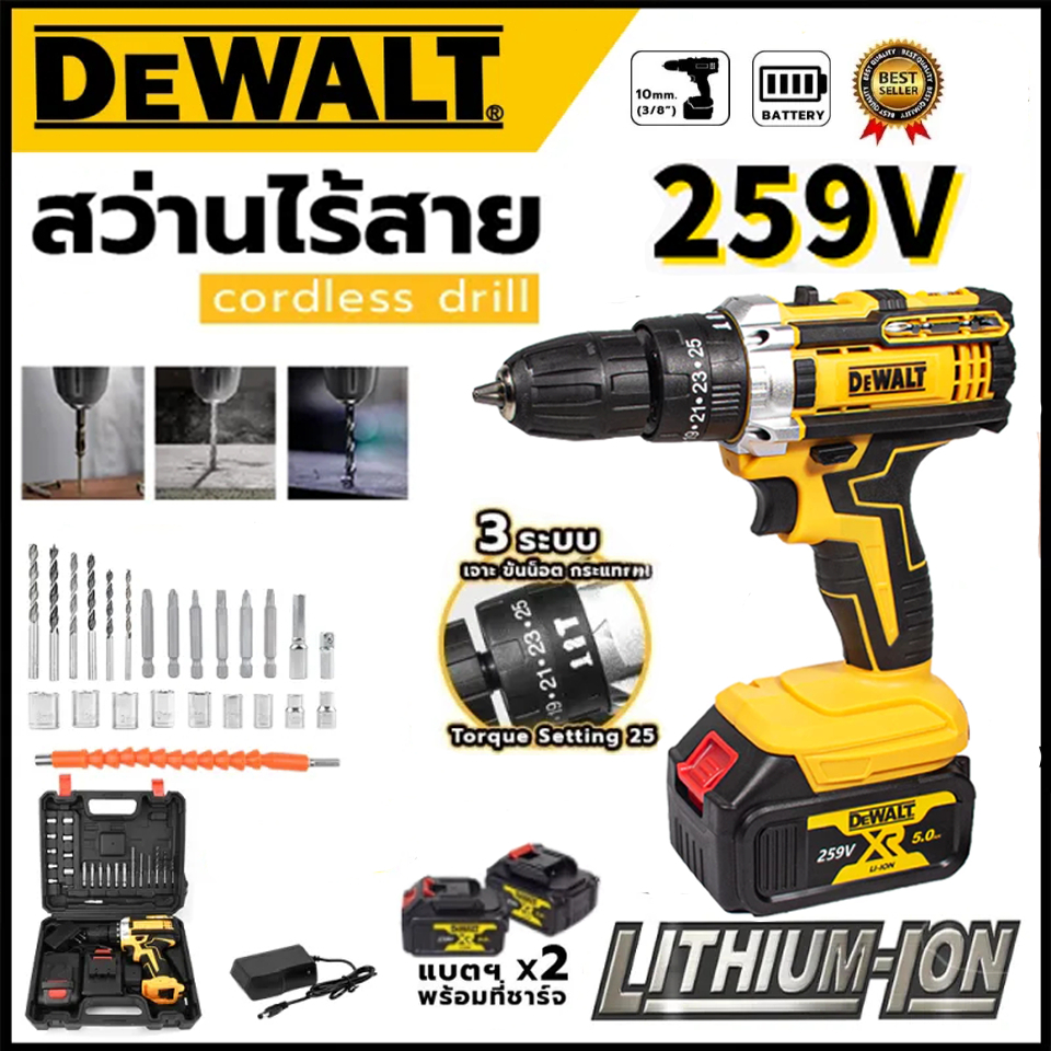 DEWALT สว่านไร้สาย สว่าน 259V ปรับการทำงานได้ 3 ระบบ 2 ก้อน เจาะ ขันน็อต เจาะกระแทก เจาะไม้ เจาะคอนกรีต เจาะเหล็กได้