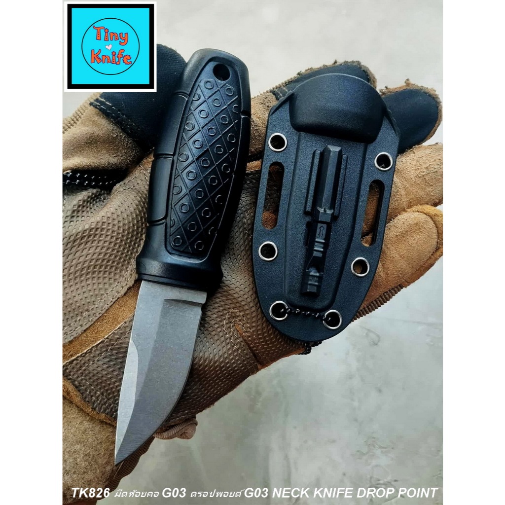 TK826 มีดห้อยคอ G03 ดรอปพอยต์ G03 NECK KNIFE DROP POINT  มีดคมเดียว ซองแข็ง สายห้อยคอ  มีดฟอสฟอรัสใช