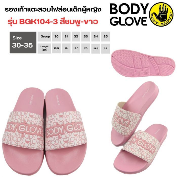Body Glove รองเท้าแตะสวมเด็กหญิง BGK104 ออกแบบพิเศษสำหรับเด็กหญิง ให้ความสบายในการสวมใส่ ขนาด 30-35