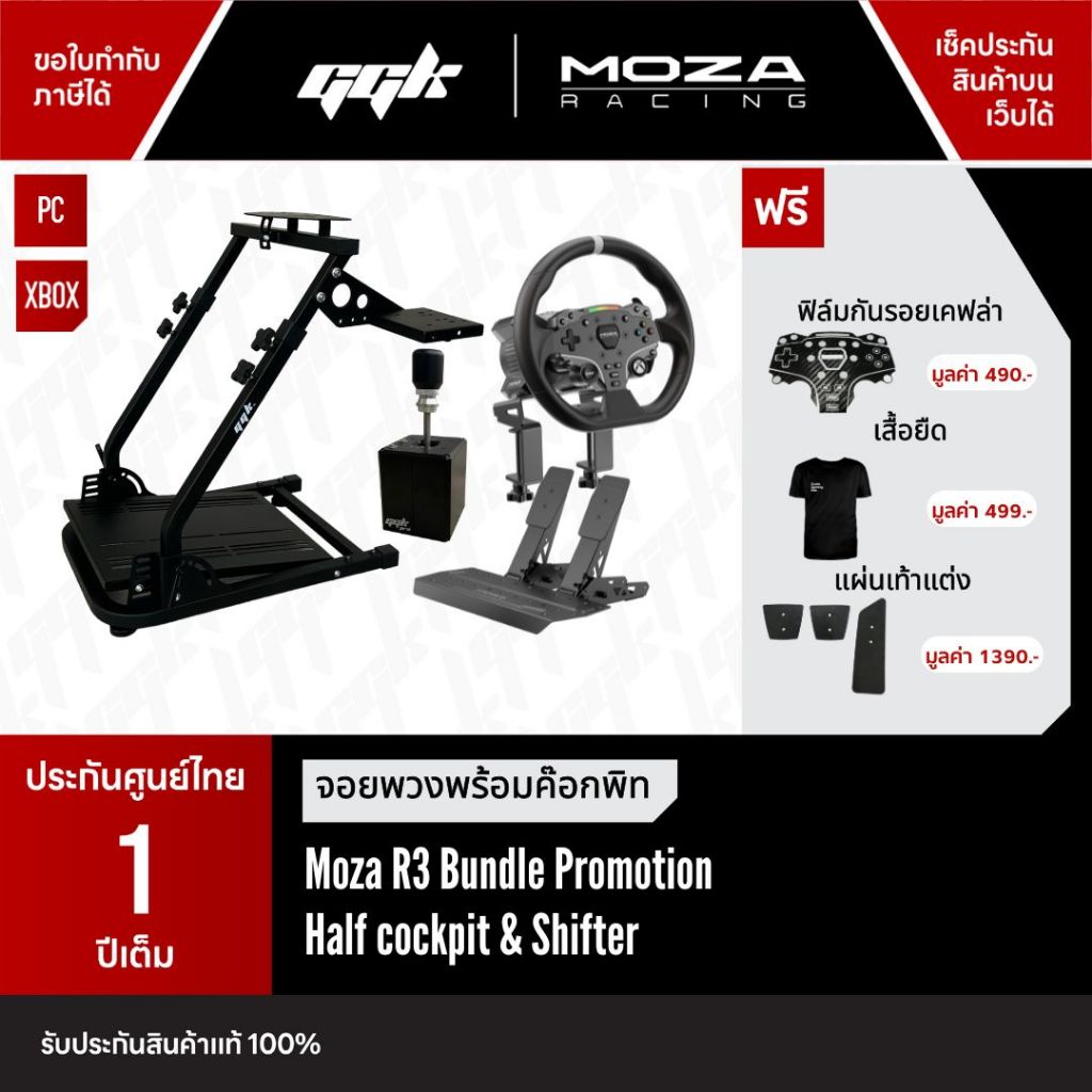 Moza Racing R3 Bundle Set Shifter + Cockpit [เลือกได้] ชุดจอยพวงมาลัย รองรับ PC [ประกันศูนย์ไทย 1 ปีเต็ม]
