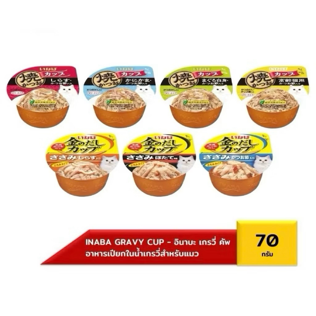 (เซ็ต 4 ถ้วย) INABA Ciao แบบถ้วย อร่อยครบรส 65g-70g