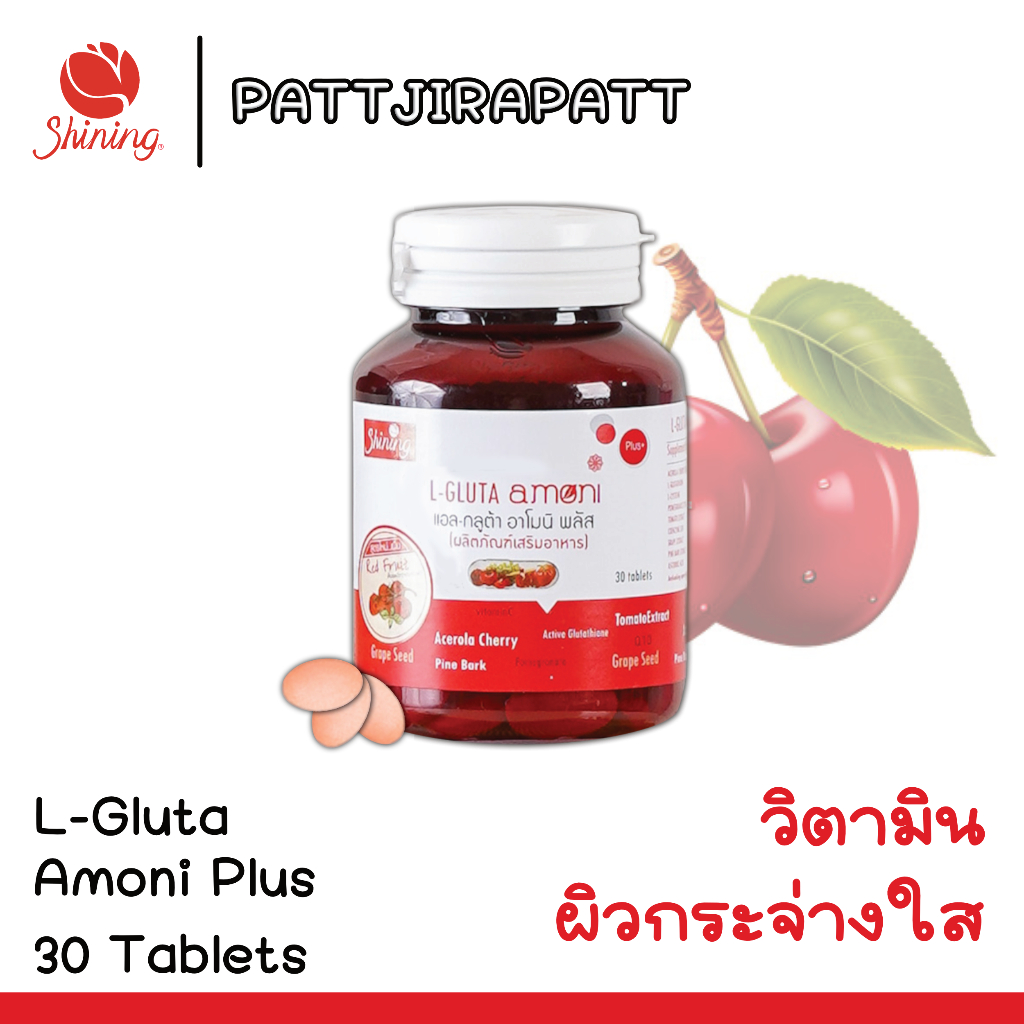 ชายนิ่ง วิตามิน แอลกลูต้า อาโมนิ พลัส Shining Vitamin L-Gluta Amoni Plus 30 เม็ด ผิวกระจ่างใส