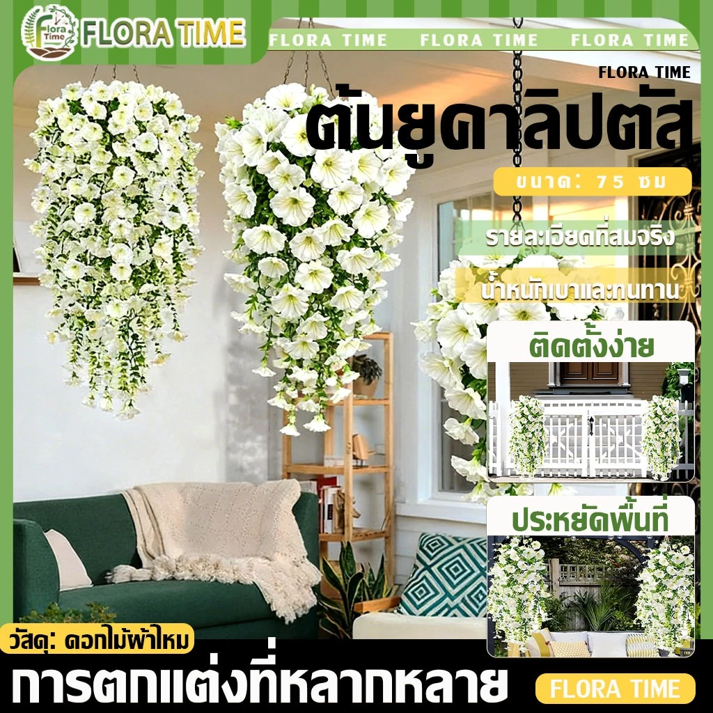 ดอกไม้ประดิษฐ์ลายผักบุ้ง หลากสี 75CM พืชสมจริง ใช้ได้กับ ตกแต่งกำแพง ตกแต่งสวน สวน งานแต่งงาน ลานกลางแจ้ง