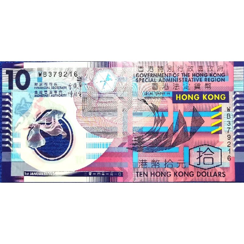 รุ่นเก่า​สะสม​ ฮ่องกง​ Hong​ Kong, 10 Dollars, (Polymer) ใช้แล้ว, B072