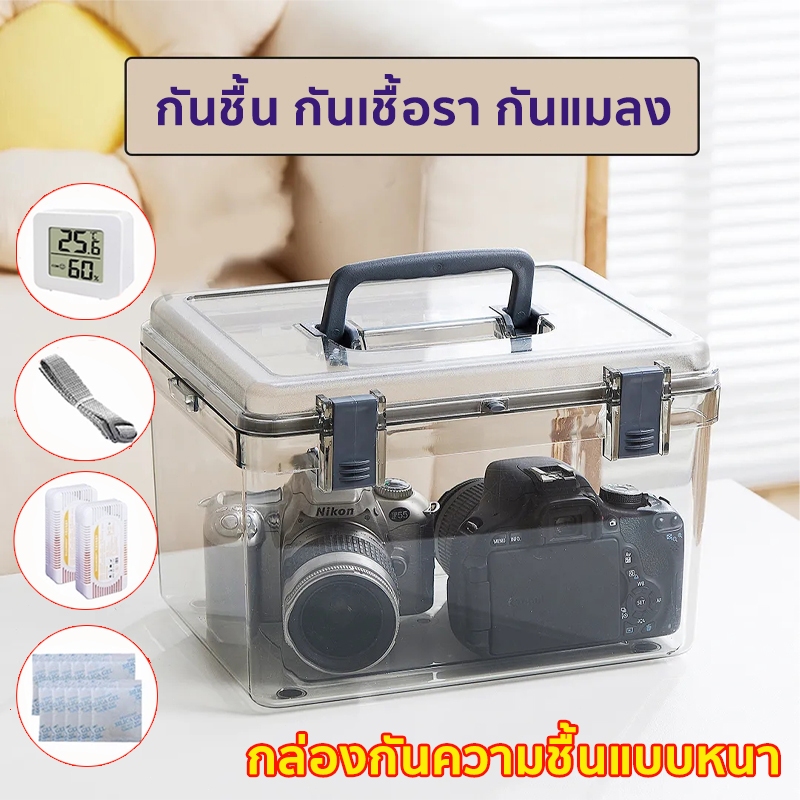 กล่องกันชื้น กล่องเก็บกล้อง ซีลหนาและป้องกันการชนกันและความชื้น ตู้เก็บกล้อง