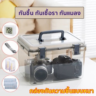 กล่องกันชื้น กล่องเก็บกล้อง ซีลหนาและป้องกันการชนกันและความช…
