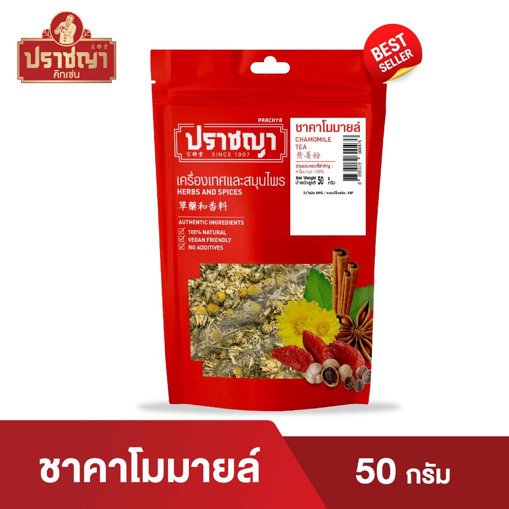 ชาดอกคาโมมายล์ Camomile Tea 50g ตราปราชญา คัดเกรดยาจีน