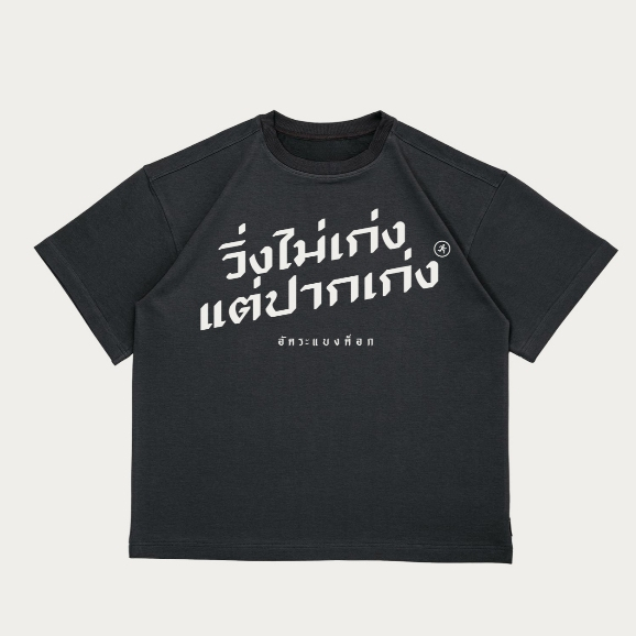 เสื้ออัคระแบงค็อก รุ่นเสื้อวิ่งที่มีเสียง (เนื้อผ้าคอนตอน)