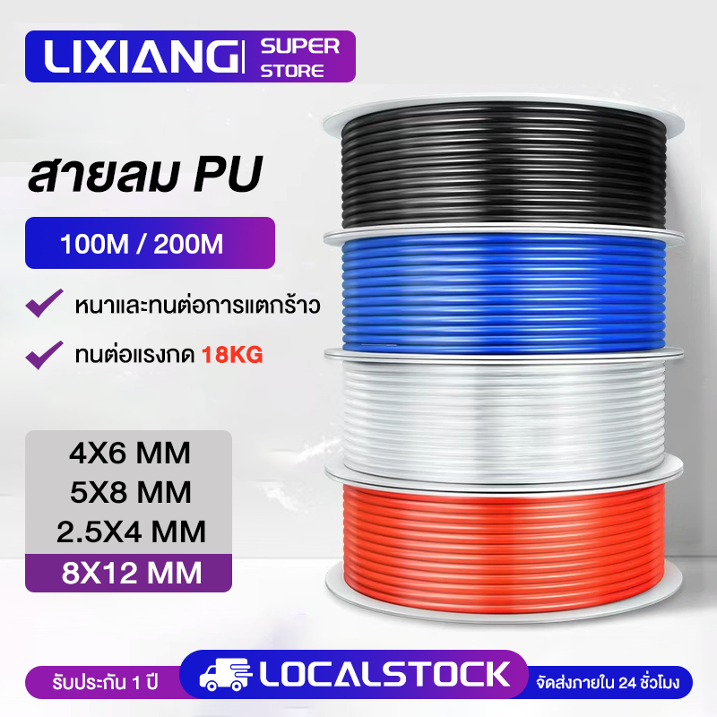 สาย PU สายลม ยาว 100เมตร/ม้วน 5 x 8 มม. ทนแรงดัน ความยืดหยุ่นสูง ป้องกันการระเบิด เหมาะสำหรับอุปกรณ์ปั๊มลม