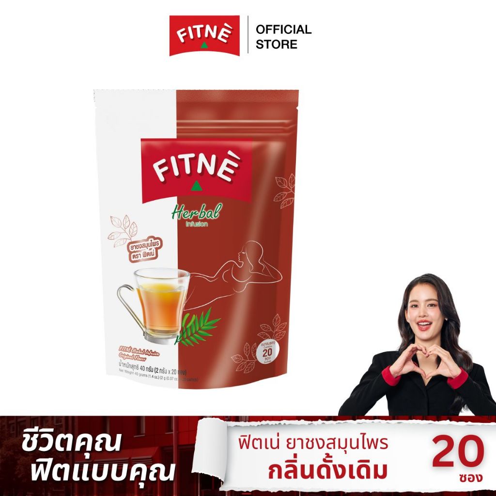 FITNE' ฟิตเน่ ยาชงสมุนไพร กลิ่นดั้งเดิม ขนาด 20 ซอง - FITNE' Herbal Tea Original Flavored 2 g. x 20 Sachets