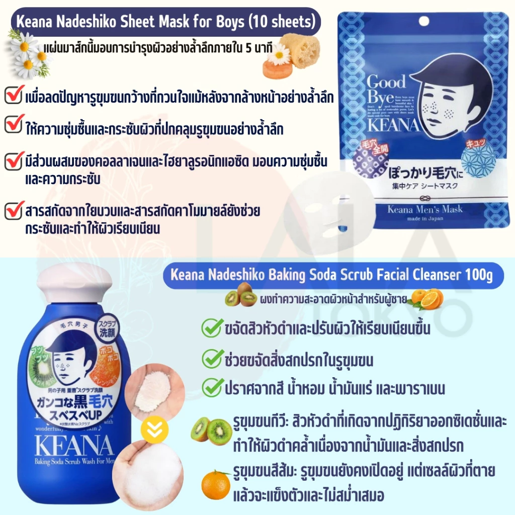 มาส์กหน้า ครีมบำรุงผิว KEANA Nadeshiko Series สกินแคร์จัดการรูขุมขนอันดับ 1 จากญี่ปุ่น พร้อมส่ง thumbnail 6