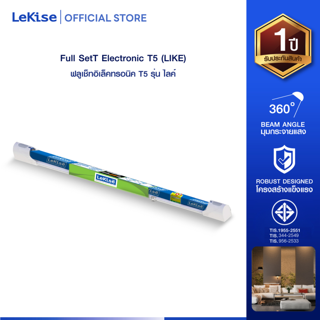 LeKise ฟลูเซ็ทนีออน T5 14W/28W เซ็ทรางพร้อมหลอด ฟลูออเรสเซนต์ รุ่น LIKE