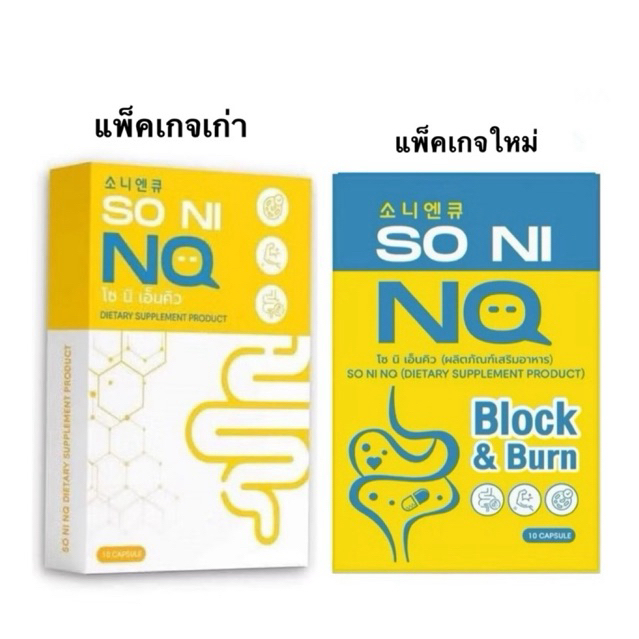 โซ นิ เอ็นคิว SO NI NQ วิตามินลดบวม
