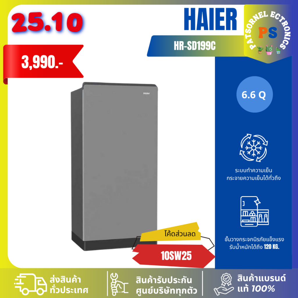 HAIER รุ่น HR-SD199C ตู้เย็น 1 ประตู 6.6 คิว SD199
